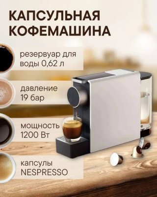   Xiaomi Scishare Capsule Coffee Machine Mini S1201 , 