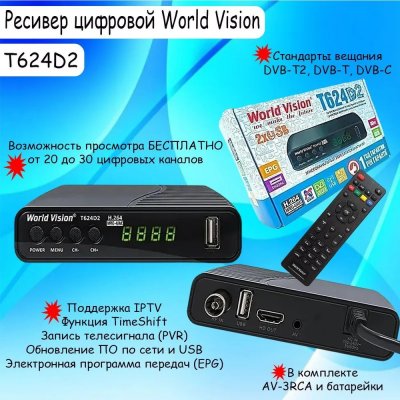   World Vision T624D2  DVB-T2/C