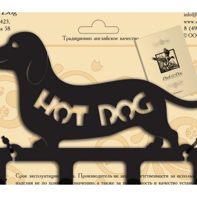    Duck&Dog "Hot Dog"