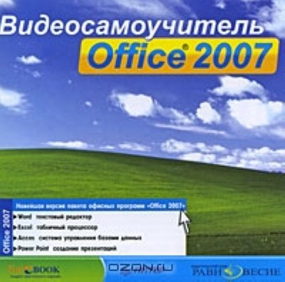   MS Office Pro 2007 Win32 Rus DSP OEI MLK (269-13752) inst. pack + id98671
