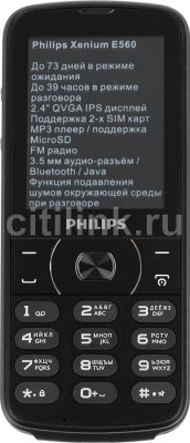   Philips Xenium E560   2Sim 2.6" 240x320 5Mpix BT GSM900/1800 GSM1900