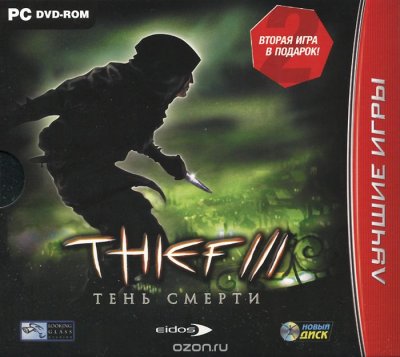  Thief III:  