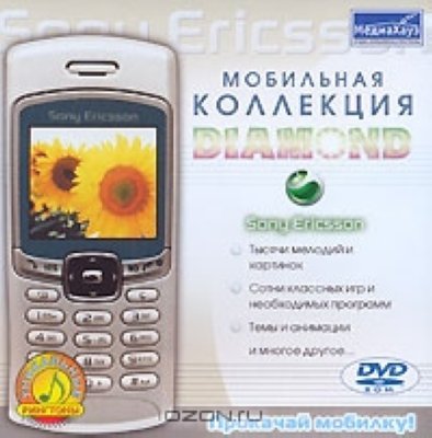    Diamond: Sony Ericsson